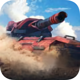 絕地坦克爭(zhēng)霸最新版