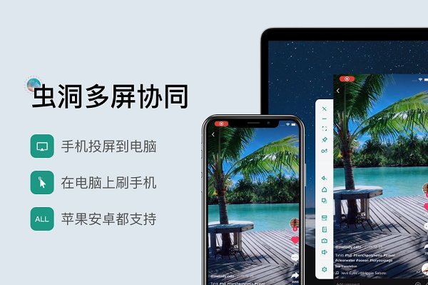 虫洞 虫洞电脑版下载