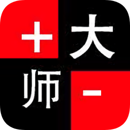 加減大師紅包版