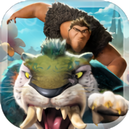 原始人獵手最新版