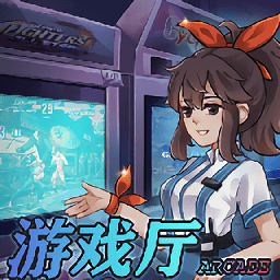 我的游戲廳手游