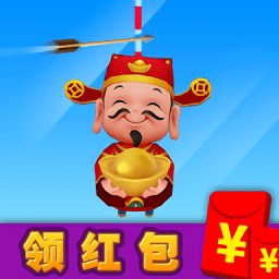 歡樂射手紅包版