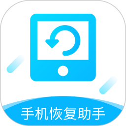 手機(jī)數(shù)據(jù)恢復(fù)軟件