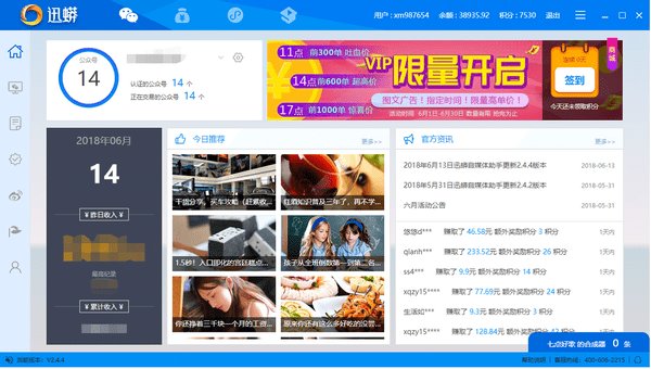 迅蟒自媒體助手軟件下載