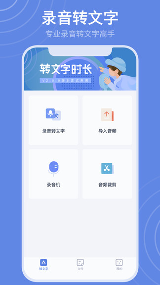 录音转文字高手 v2.1.9 安卓版0