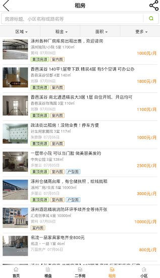 涿州房產(chǎn)網(wǎng)app v2.5.3 安卓版 0
