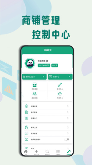 熊猫跨境电商 v1.2.28 安卓版2