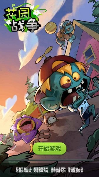 花園戰(zhàn)爭免費版 v1.0 安卓版 3