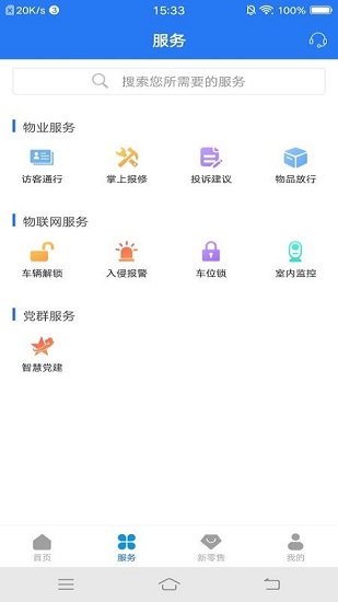 奧丁智慧社區(qū)app下載