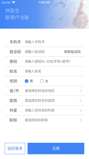 快醫(yī)生醫(yī)生端 v2.2.2 安卓版 0