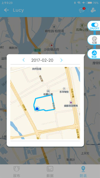 ebemate lite愛(ài)u寶貝噓噓小助手 v4.1.9 安卓版 3