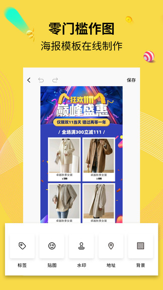 水印海報安卓版