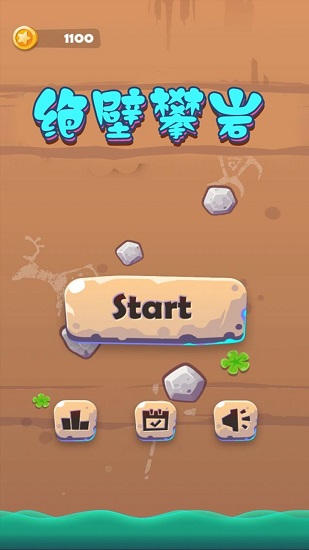 絕壁攀巖手游 v1.0 安卓版 0