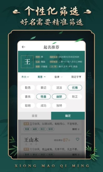 熊貓起名取名字 v4.3.0 安卓最新版 1