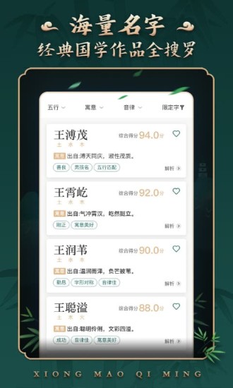 熊貓起名取名字 v4.3.0 安卓最新版 3