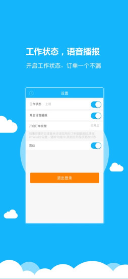 小雷達(dá)配送端 v5.2.20211210 安卓版 1
