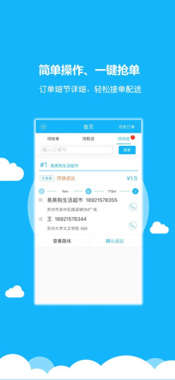 小雷達(dá)配送端 v5.2.20211210 安卓版 0