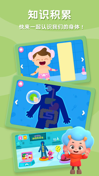碰碰狐神奇的身體完整版 v2.5 安卓版 0