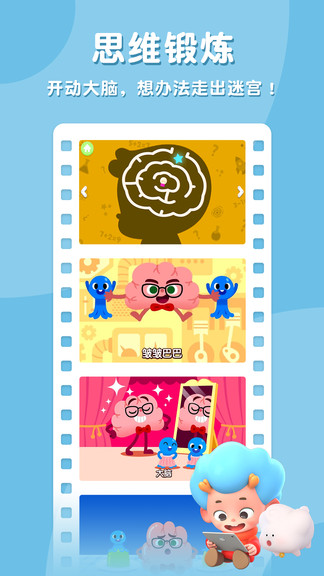 碰碰狐神奇的身體完整版 v2.5 安卓版 1