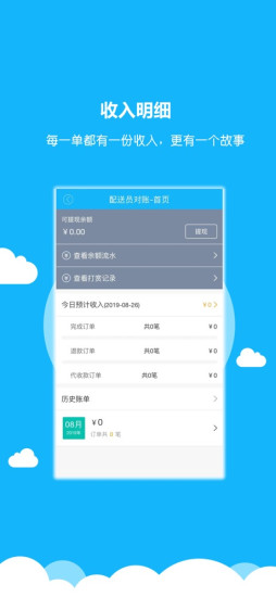 小雷達(dá)配送端 v5.2.20211210 安卓版 3
