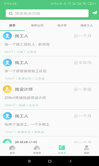 易裝修房屋裝修 v1.7.5 最新版 2