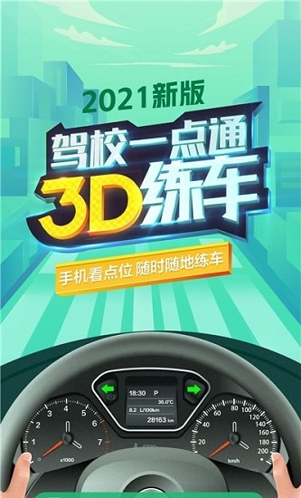 駕校3d練車平臺(tái)app下載