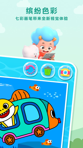 碰碰狐鯊魚寶寶填色游戲免費下載