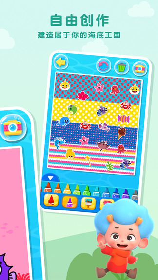 碰碰狐鯊魚寶寶填色游戲 v1.1 安卓版 3