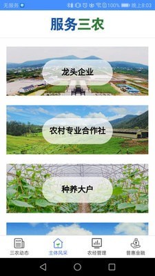 服務(wù)三農(nóng)下載app