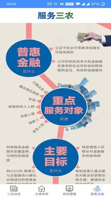 服務(wù)三農(nóng) v1.3 安卓版 2
