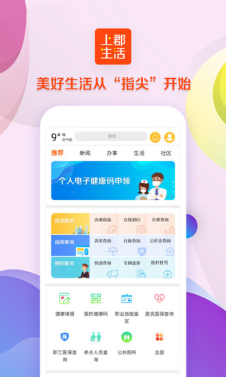 陜西榆林上郡生活 v1.0.35 安卓版 0