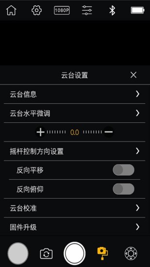 3 axis gimbal云臺(tái)app v1.2.3 安卓版 3