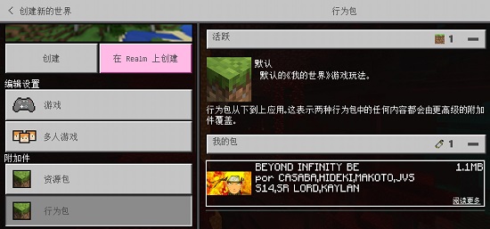 我的世界火影忍者mod整合包 v1.16.101.01 安卓最新版 0