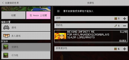 我的世界火影忍者mod整合包 v1.16.101.01 安卓最新版 1