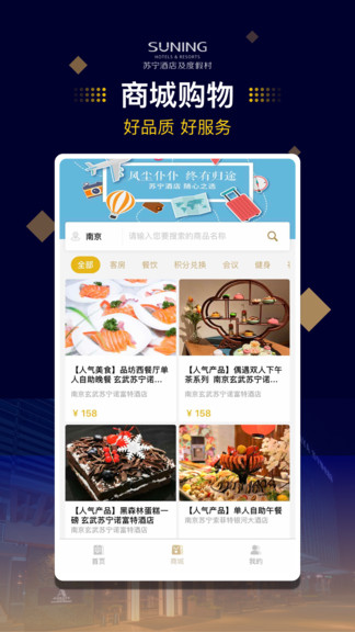 蘇寧酒店 蘇寧酒店app