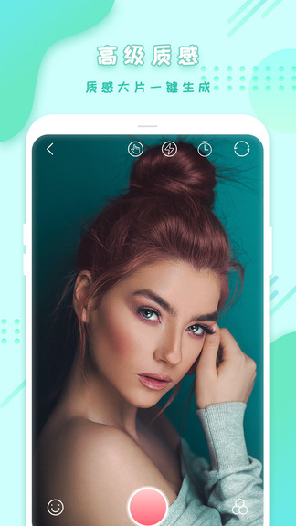 全能美顏拼圖相機(jī)軟件 v1.1 安卓版 0