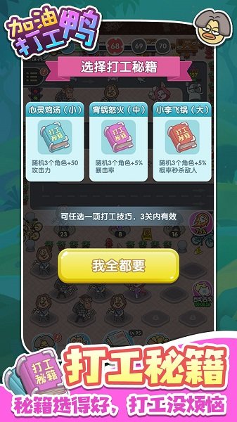 加油打工鴨最新版 v1.1 安卓版 0
