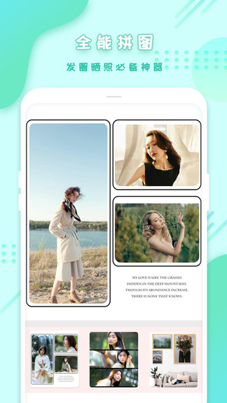 全能美顏拼圖相機(jī)軟件 v1.1 安卓版 1