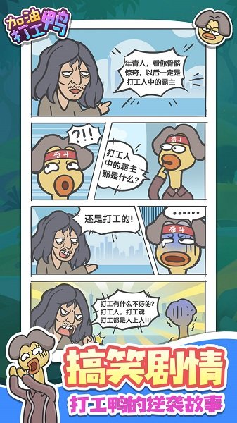 加油打工鴨最新版 v1.1 安卓版 1