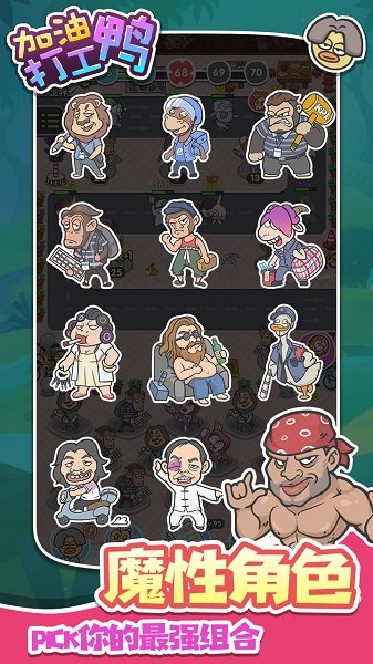 加油打工鴨最新版 v1.1 安卓版 2