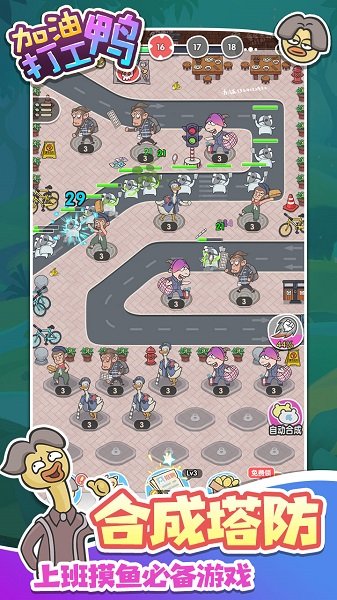 加油打工鴨游戲下載