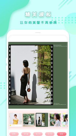 全能美顏拼圖相機(jī)軟件 v1.1 安卓版 3