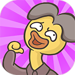 加油打工鴨最新版