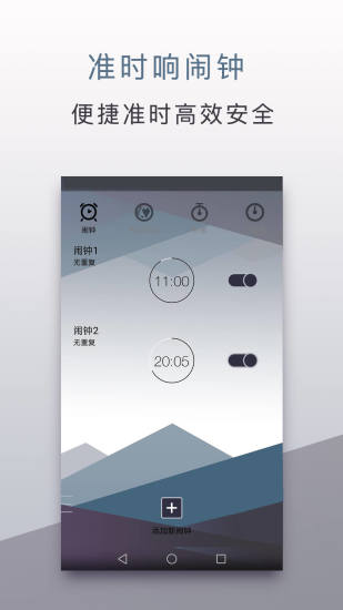 內(nèi)涵鬧鐘 v1.1.4 安卓版 3