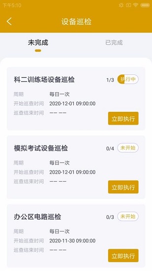 邀邀駕運(yùn)維平臺(tái) v1.0 安卓版 3