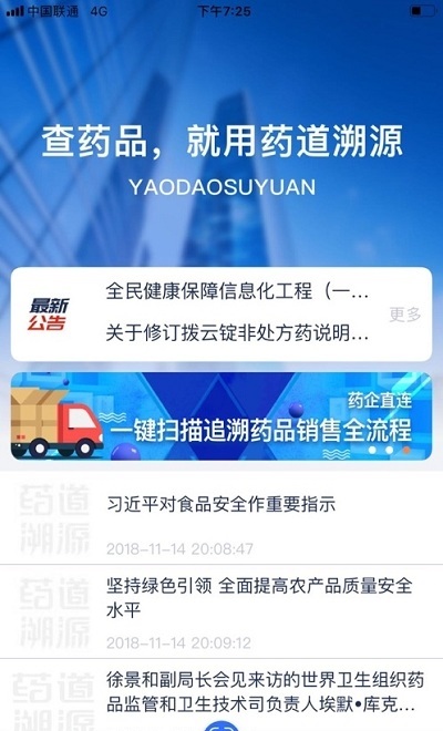 藥道溯源公眾端 v1.0.0 安卓版 2