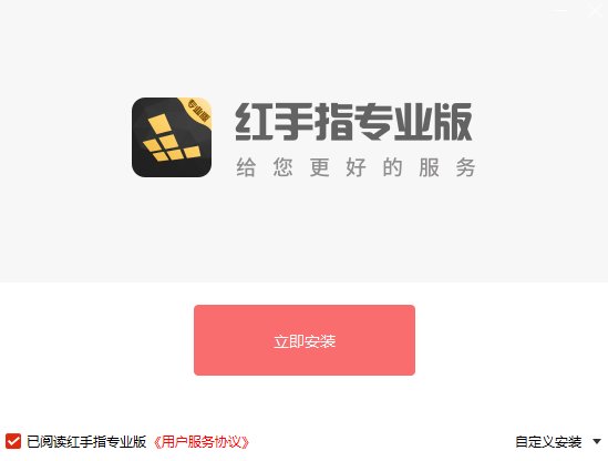 紅手指云電腦版