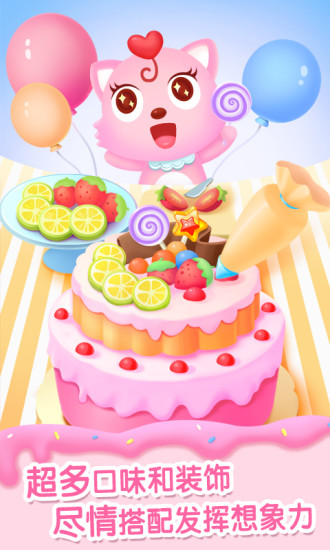 貓小帥做蛋糕游戲 v2.2.0 安卓版 1