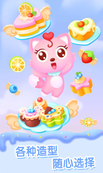 貓小帥做蛋糕游戲 v2.2.0 安卓版 3