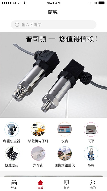 普司頓稱重軟件下載